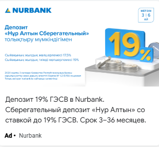 Google Ads креатив Nurbank: депозит «Нур Алтын» со ставкой 19% ГЭСВ